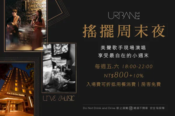 台北慕軒飯店，臻品之選Madison Taipei, a Tribute Portfolio Hotel│官網最優惠│線上快速訂房