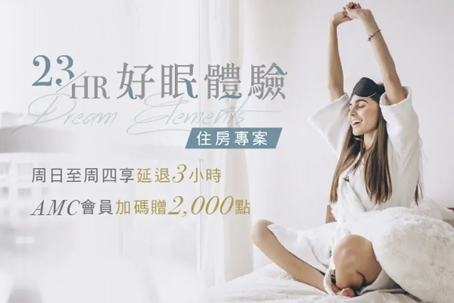 「連假計劃」連住優惠