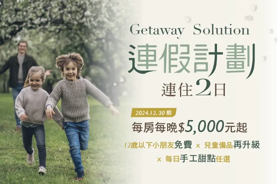 「高年級假期」住房專案